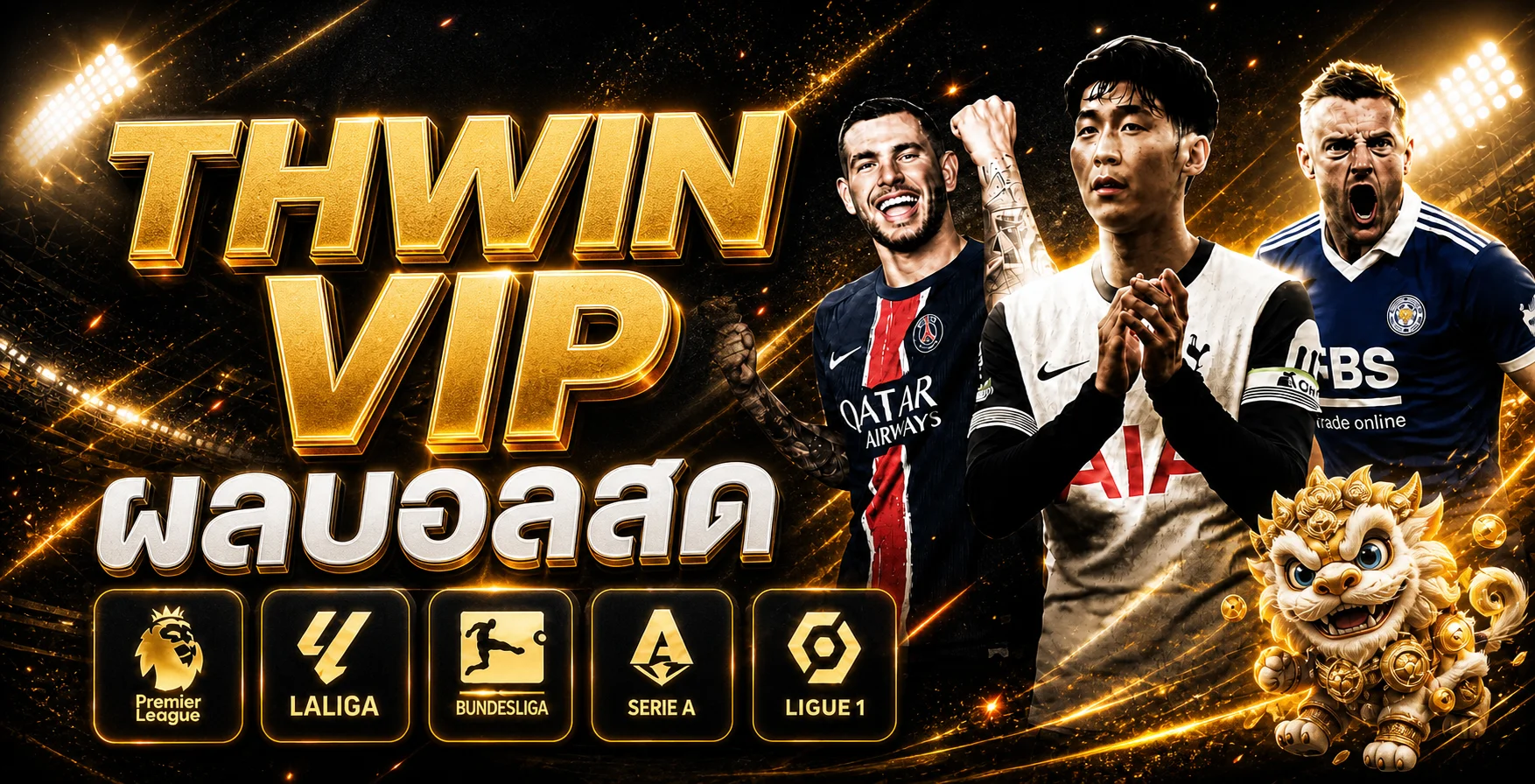 แบนเนอร์ THWIN VIP ผลบอลสดและลีกยอดนิยม