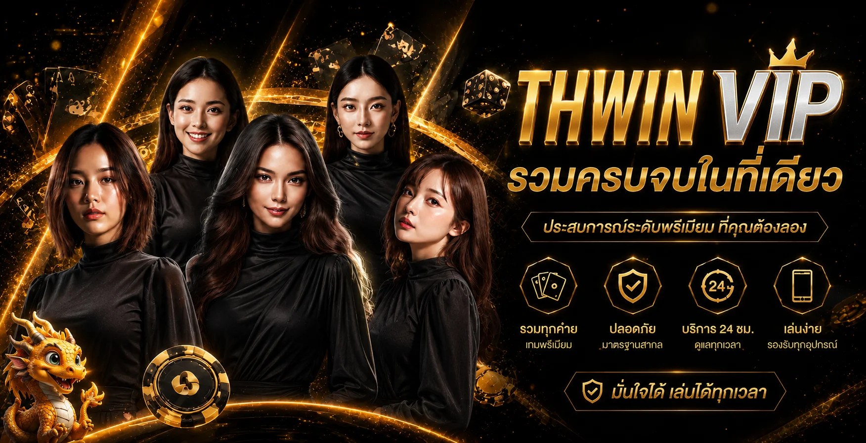 แบนเนอร์ THWIN VIP รวมบริการบน THWIN24
