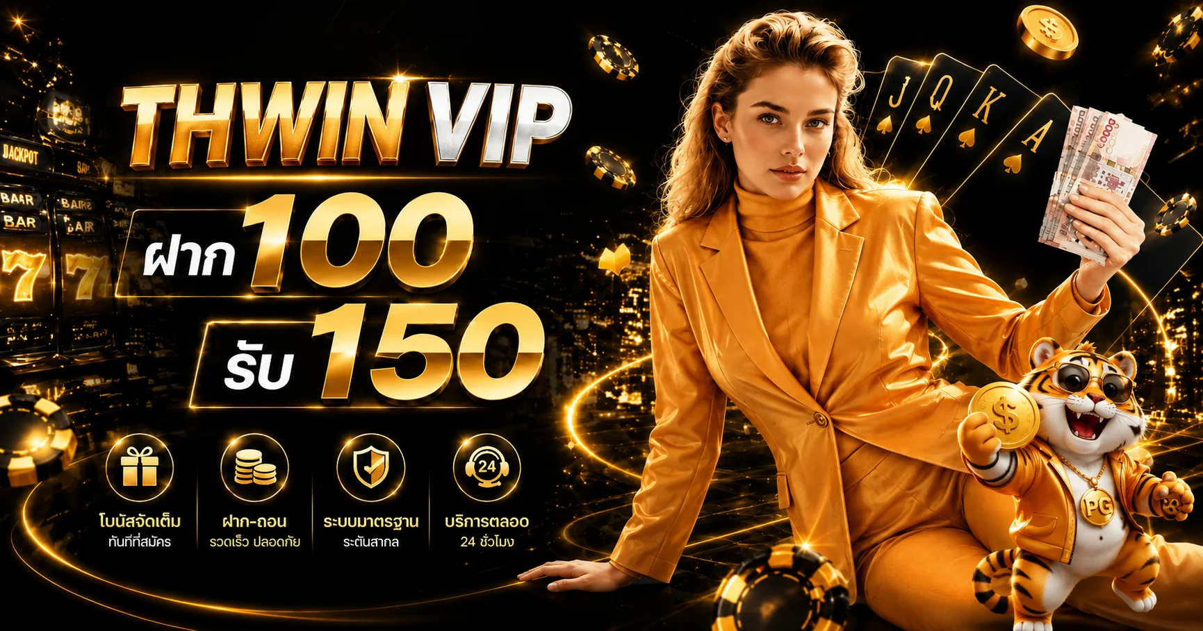 แบนเนอร์สมาชิกใหม่ THWIN VIP โทนส้มทอง